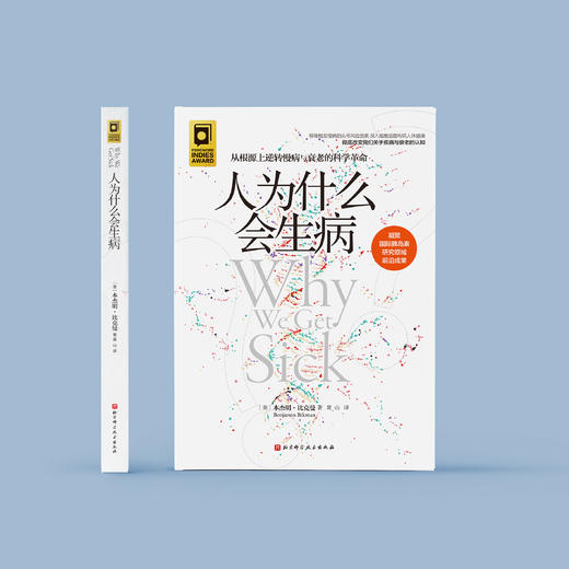 《人为什么会生病》 商品图1