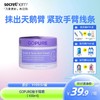 跨境爆款GOPURE瘦手臂霜 100ml 商品缩略图0
