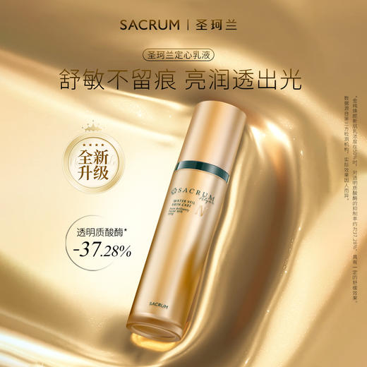 圣珂兰金纯焕颜新肌乳 商品图0