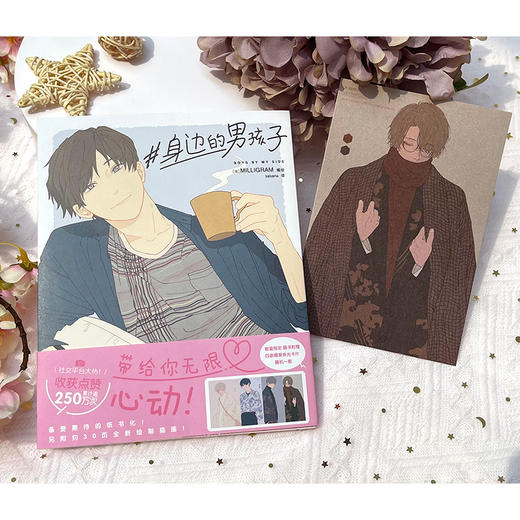 MILLIGRAM：#身边的男孩子（随书赠品，珠光明信片4款，随机1款）身边男孩让人心动的反差、动作和场景尽数收录！ 商品图5