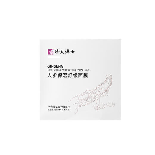 【清大博士研发】清大博士人参保湿舒缓面膜  保湿滋养 紧致抗皱 舒缓无刺激 5片/盒 商品图4