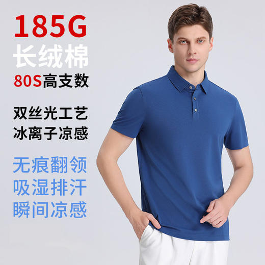 80支双丝光液氨凉感polo衫男翻领短袖无痕压胶t恤    STZZ-STH8800 商品图2