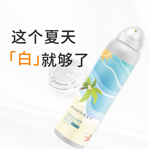 晒后修复｜全面防护｜ 冰肌防护喷雾120ml｜比水润 比乳轻 自然白 商品图2