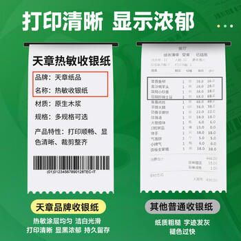 天章 （TANGO）57*50mm18米*100卷新绿天章热敏收银纸 京东美团外卖餐饮小票纸 超市收银排队打印纸 适配58mm机器 商品图7