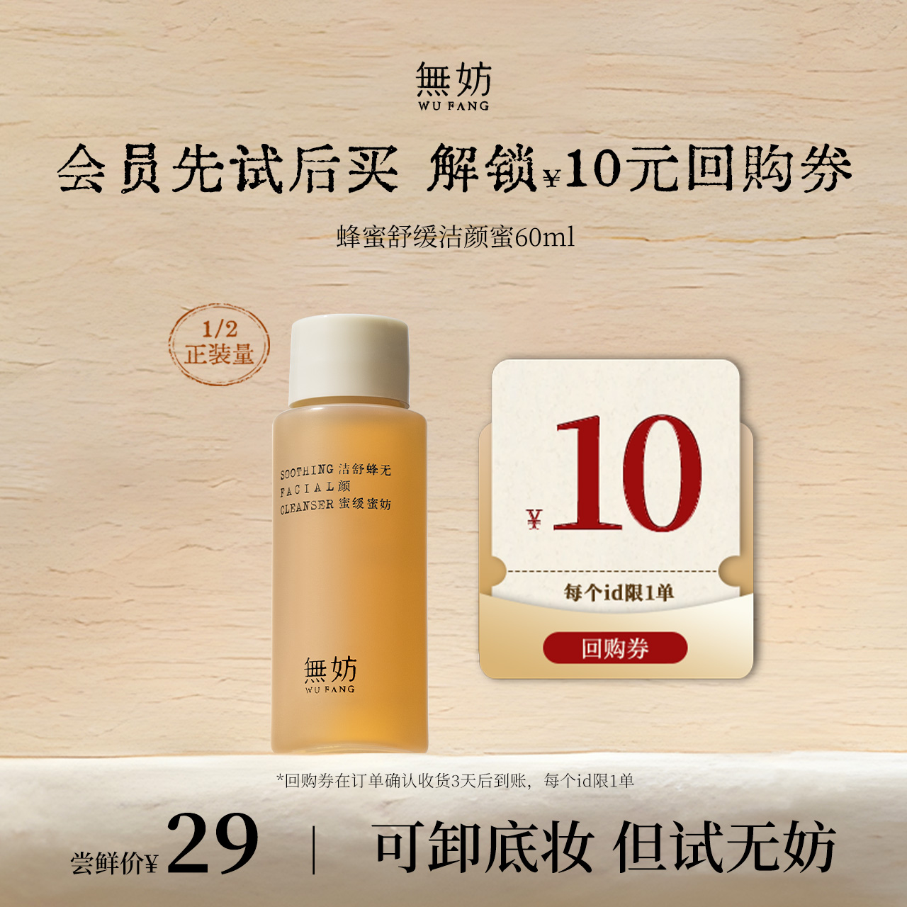 【先试后买】无妨洁颜蜜 蜂蜜舒缓洗面奶卸妆二合一深层清洁【1/2正装量】