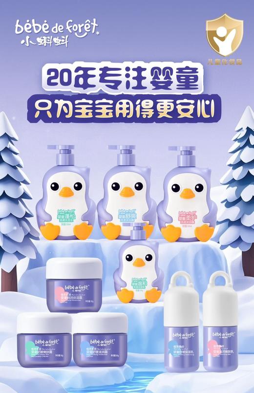 小蝌蚪-企鹅墩墩婴童保湿
系列  儿童 商品图12