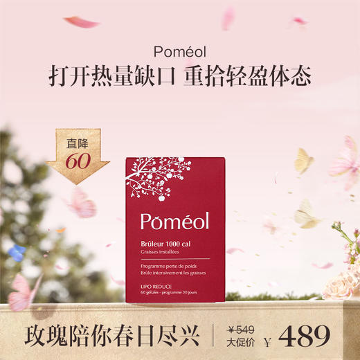 保税直发 Poméol 千卡能量管理胶囊 60粒/盒 1盒装/2盒装/3盒装 商品图0