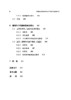 汉语致使表达的共时分布与历时演变研究：以使役句为中心 商品缩略图9