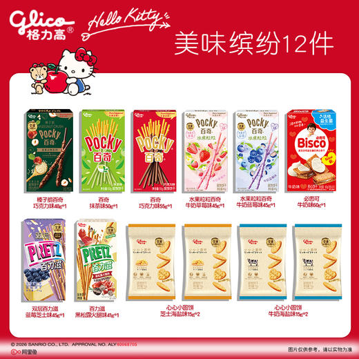 格力高❤Hello Kitty帆布包礼盒 商品图1