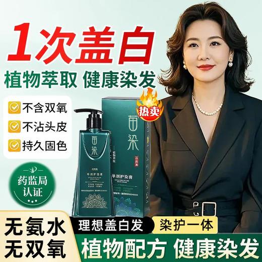 苗染新升级二代单剂染发剂批发植物健康染发膏自己染头发新品代发 商品图1