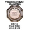 玛丽黛佳八面玲珑定妆蜜粉 01日光花火（水晶色）适合自然肤色控油同时提亮肤色-9968 商品缩略图0