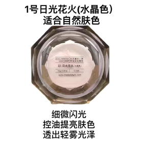 玛丽黛佳八面玲珑定妆蜜粉 01日光花火（水晶色）适合自然肤色控油同时提亮肤色-9968