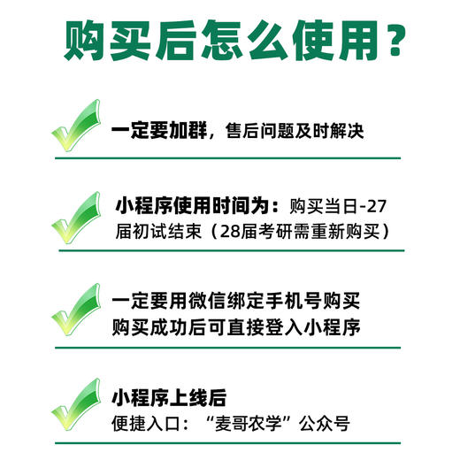 【麦哥农学考研】27考研 315/414/415农学初试 刷题小程序，超级nice，6500+题目覆盖95%答案解析。27农学考研群：1058140676（进群拼团） 商品图3