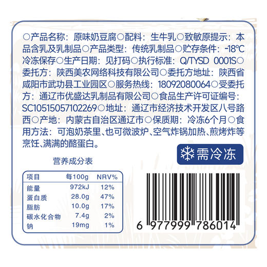西域美农  奶豆腐200g/袋  四种口味 原味/ 蜂蜜/炒米/牛肉干味  收到冷冻储存 商品图10