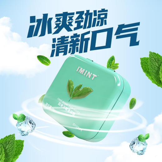 【醒粉福利19.9元10盒】广东·IMINT·无糖薄荷糖销量冠军 商品图5