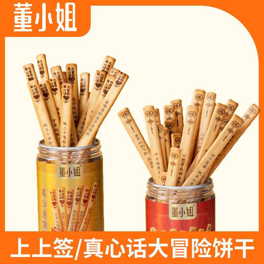 董小姐幸运饼干200克 商品图0