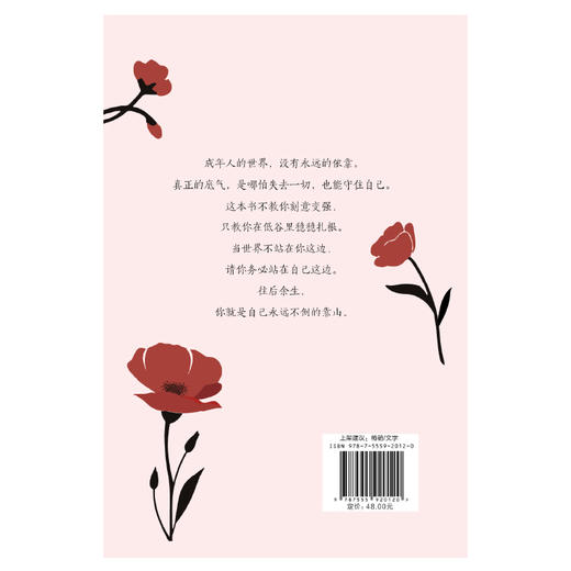 你终将成为自己的靠山 商品图2