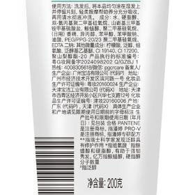 潘婷200ml丝质顺滑润发精华素