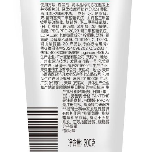 潘婷200ml丝质顺滑润发精华素 商品图0