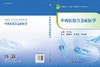 中西医结合急症医学 9787030835413 商品缩略图3