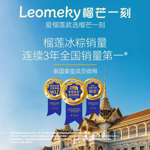 【送礼佳品】 榴芒一刻榴莲冰粽/缤纷冰粽450克（45*10枚）/袋 |432克（54*8枚）/盒（冷链包邮 损坏包赔） 商品图14