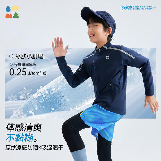 【立领冰肤长袖】森林棠26夏款儿童高弹吸湿速干抗UV凉感防晒上衣21361086 商品图1