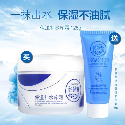 韵颜堂保湿补水库 商品图0