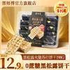 【限量秒杀】0蔗糖~郭师傅黑松露火腿苏打饼干藜麦奇亚籽风味8个装198g/盒 商品缩略图0