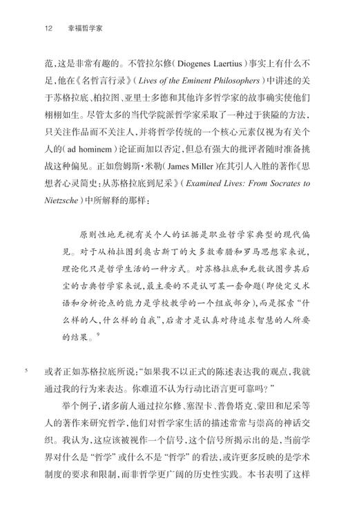 幸福哲学家：功利主义巨擘的生平与著作(社会思想丛书) 商品图3