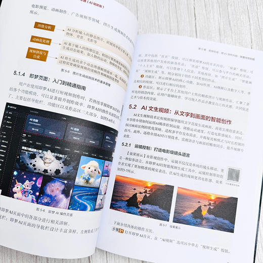 短视频编导：策划+拍摄+制作一本通（AI赋能版） 商品图4
