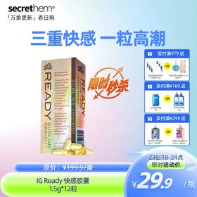 【三重快感】男女高潮丸胶囊1.5g*12粒