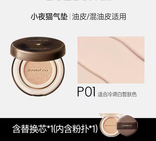 卡姿兰昼夜锁妆气垫 商品图5