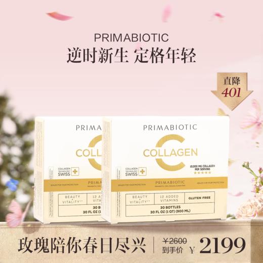 保税直发 PRIMABIOTIC 胶原蛋白肽塑颜饮 30瓶/盒 1盒装/2盒装/3盒装【2个版本包装随机发货】 商品图1