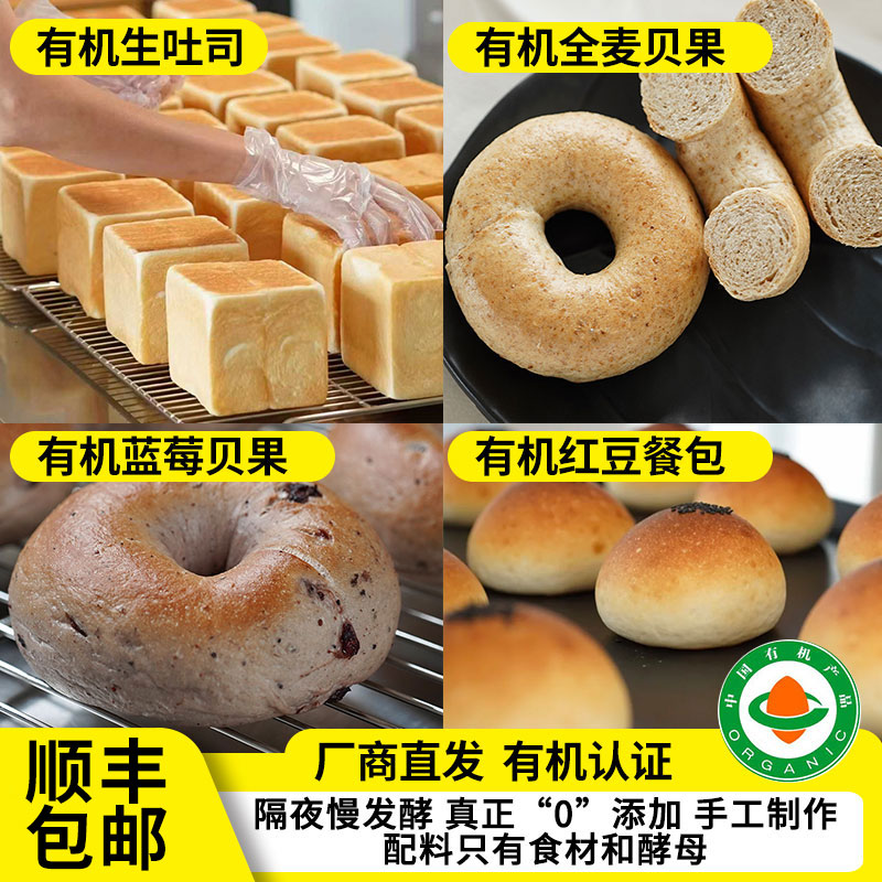 【厂商直发】有机生吐司/全麦贝果/蓝莓贝果/红豆餐包拒绝添加手工面包包邮