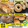 【厂商直发】有机生吐司/全麦贝果/蓝莓贝果/红豆餐包拒绝添加手工面包包邮 商品缩略图0