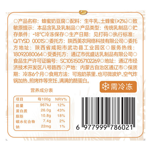 西域美农  奶豆腐200g/袋  四种口味 原味/ 蜂蜜/炒米/牛肉干味  收到冷冻储存 商品图9