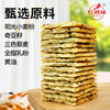 红谷林奇亚籽三色藜麦苏打饼干208g解馋小零食夜宵充饥零食早餐饼干 商品缩略图5