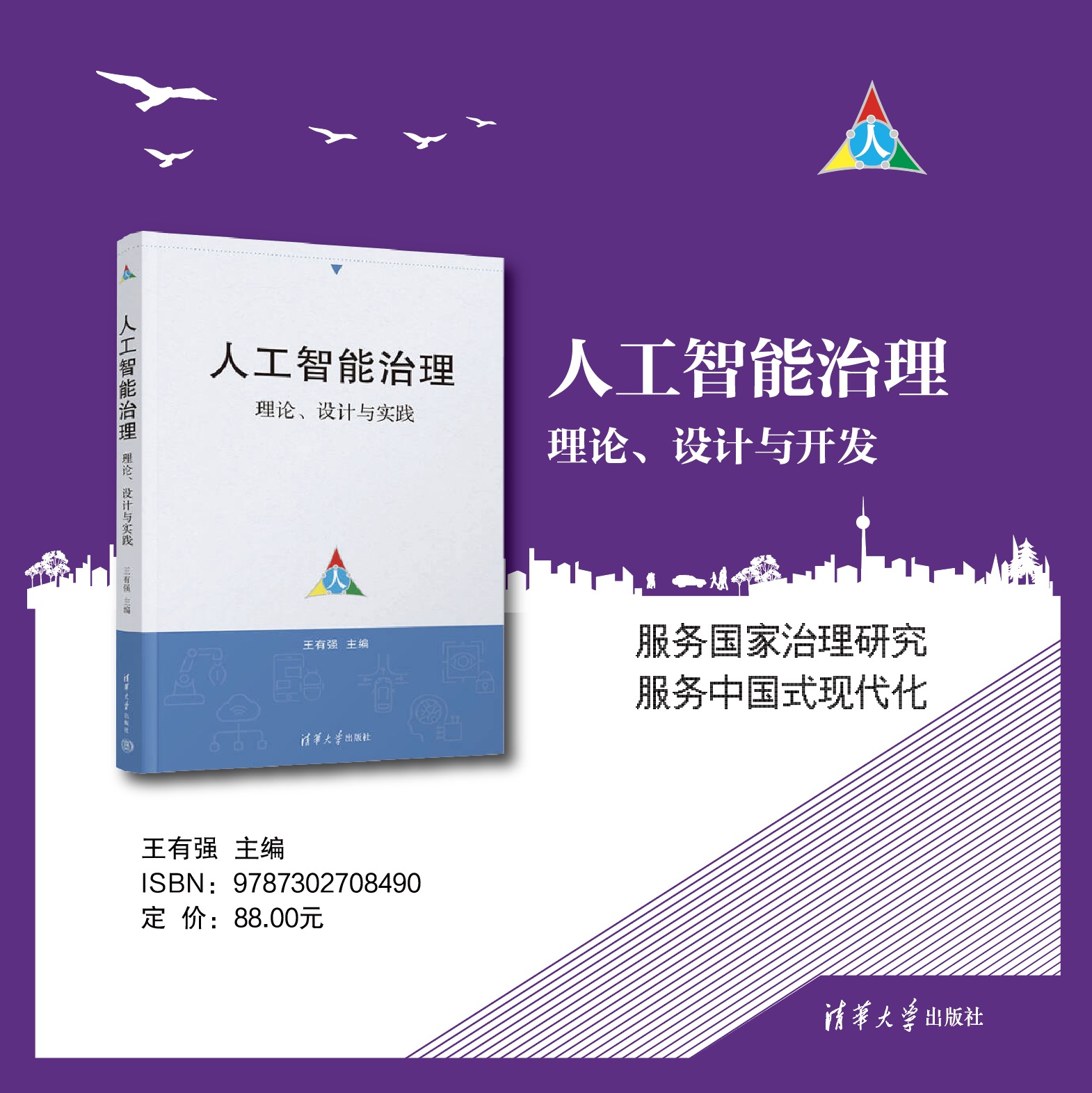 人工智能治理（理论、设计与实践）