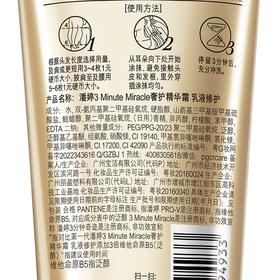 潘婷180ml3分钟奇迹奢护乳液修护精华霜