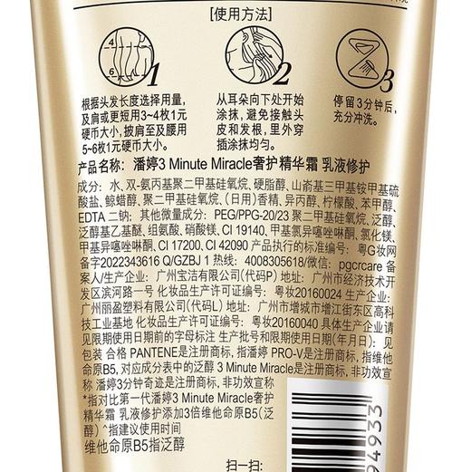 潘婷180ml3分钟奇迹奢护乳液修护精华霜 商品图0