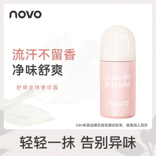 【持久留香❗️一抹净爽】NOVO舒爽走珠香体露持久留香腋下去异味止汗滚珠香水男女士通用。ya 商品图1