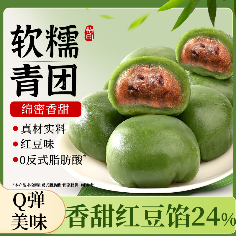 【福利❗️9.9到手整盒🔥红豆味青团】饱满细腻的红豆内馅，甜度适中不齁，咬下去弹韧不粘牙，带着淡淡青草香气，糯米糍粑青果团子特产点心糯叽叽麻薯小零食QQ