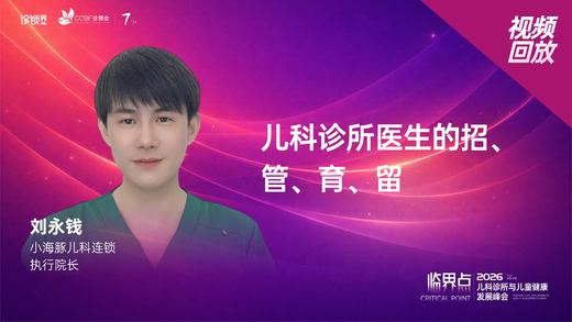 刘永钱｜《8城10院，以中医为特色的减重连锁诊所的进化之路》 商品图0