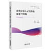 涉外法治人才培养的探索与实践   张晓君主编 吕亮副主编   法律出版社 商品缩略图0