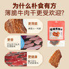 【春日轻负担】叶开泰严选丨原切薄脆牛肉干35g/袋 商品缩略图2