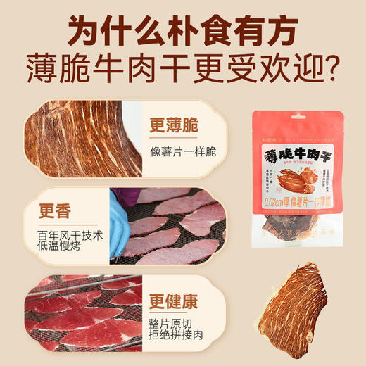 【春日轻负担】叶开泰严选丨原切薄脆牛肉干35g/袋 商品图2