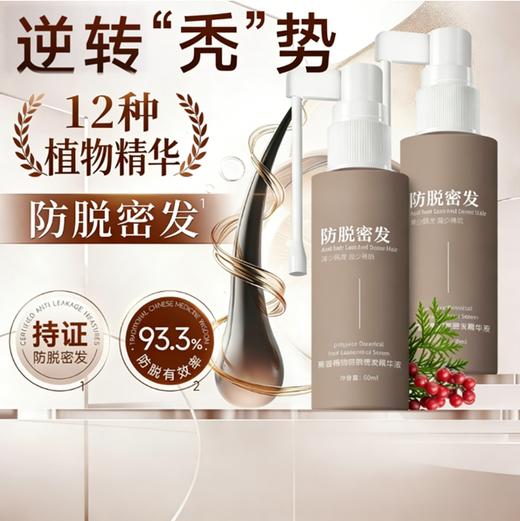 ⁵清仓69.9元6瓶【头皮护理精华液】国家特证 12 种植物精华 弱酸温和  60ml一瓶 有效期27年 YY05-QTT-SMJR 商品图0