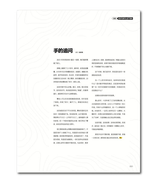 2026年三月刊 攀岩专刊 商品图2