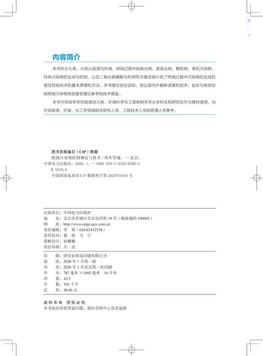 燃烧污染物控制理论与技术 商品图3