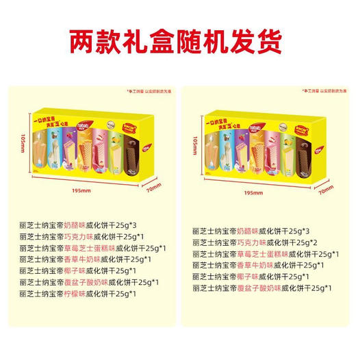 纳宝帝七彩威化礼盒225克 商品图1